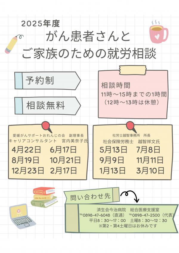 がん患者さんとご家族のための就労相談