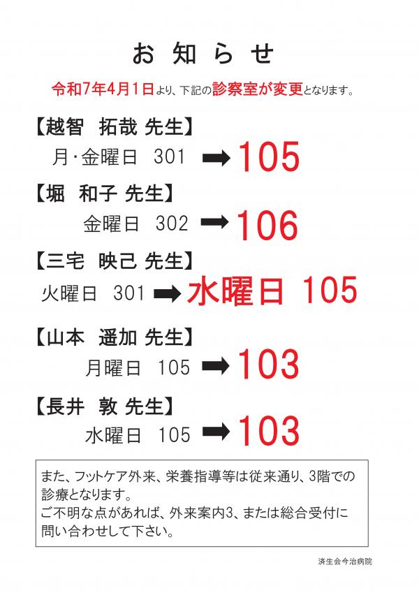 診察室変更のお知らせ