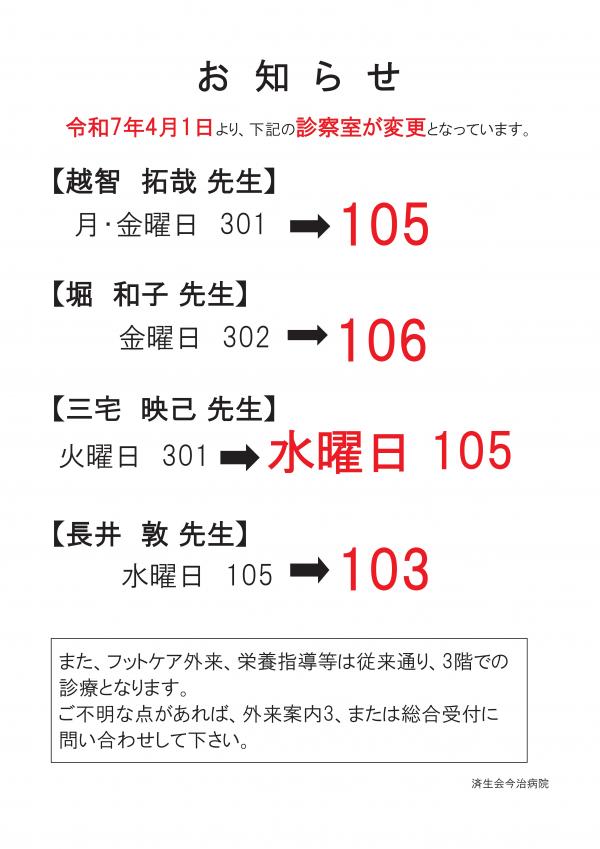 診察室変更のお知らせ1
