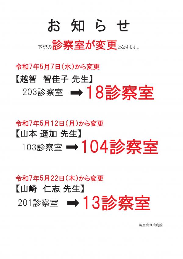 診察時間変更2