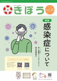 院外誌きぼう　No.86