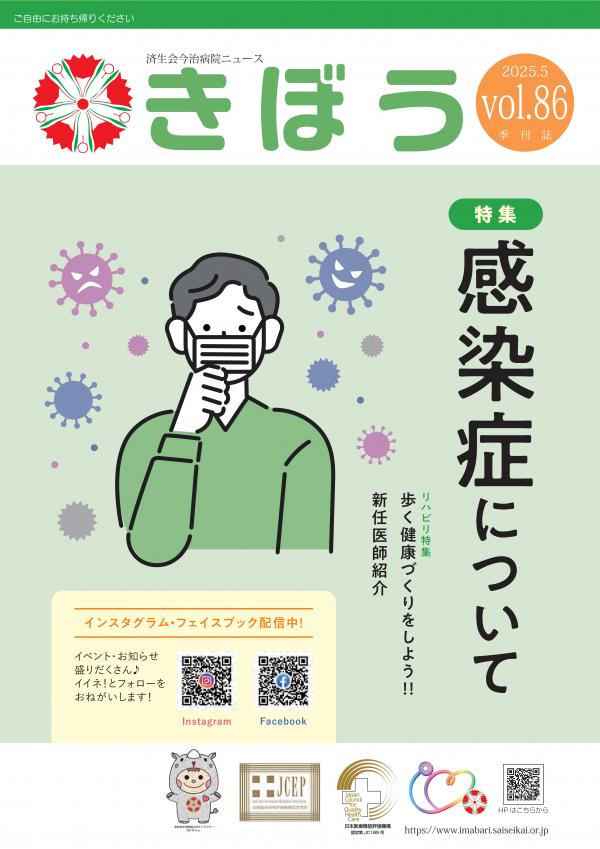 院外誌86号