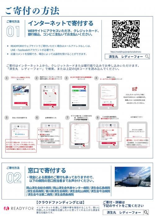 クラウドファンディング済生丸