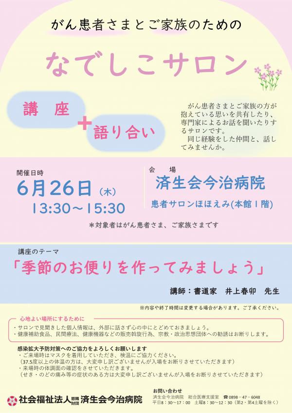 なでしこサロン