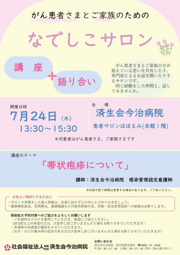 なでしこサロン7月