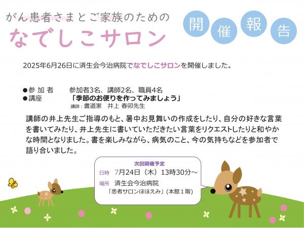 なでしこサロン開催報告6月