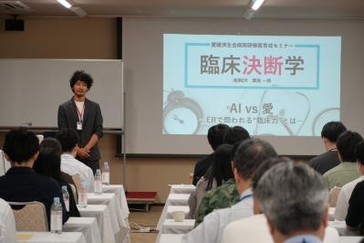 研修医育成セミナー1