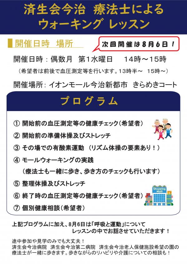 療法士によるウォーキングレッスン　イオン今治新都市