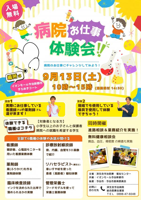 2025お仕事体験