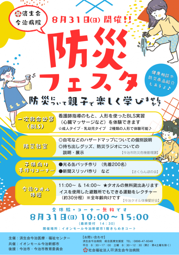 （令和7年8月）無料健康相談会
