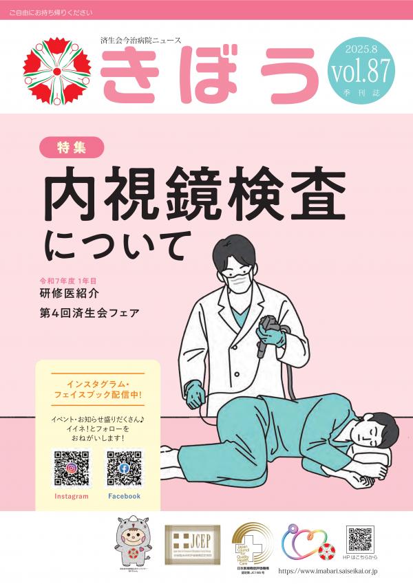 院外誌87号