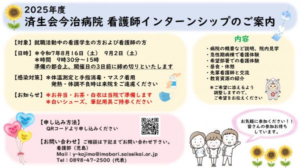 看護師インターンシップ