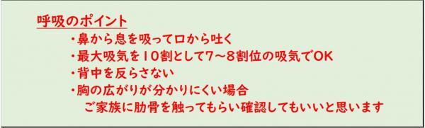 呼吸のポイント