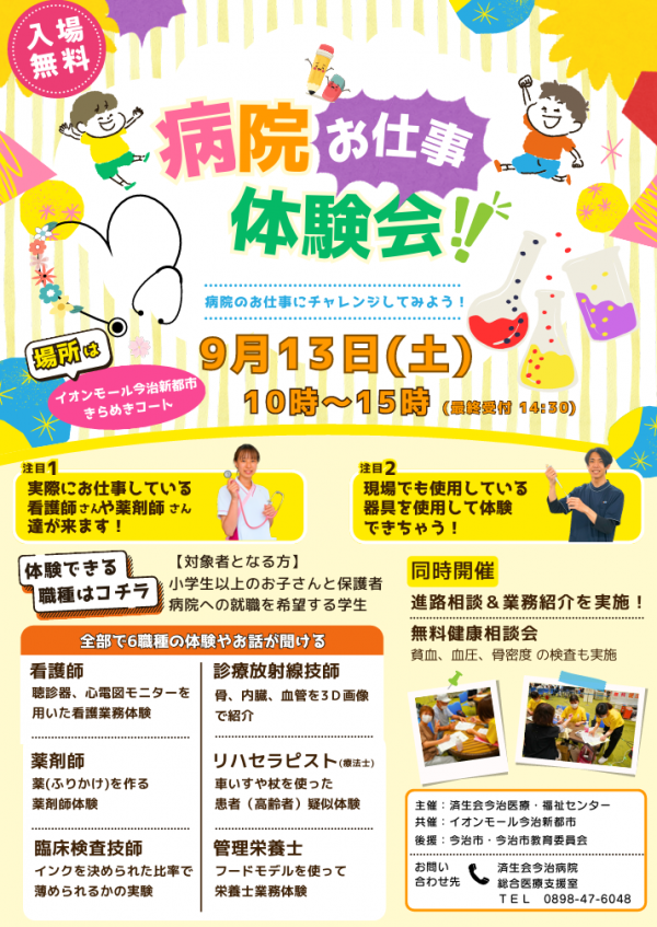 9月健康相談会