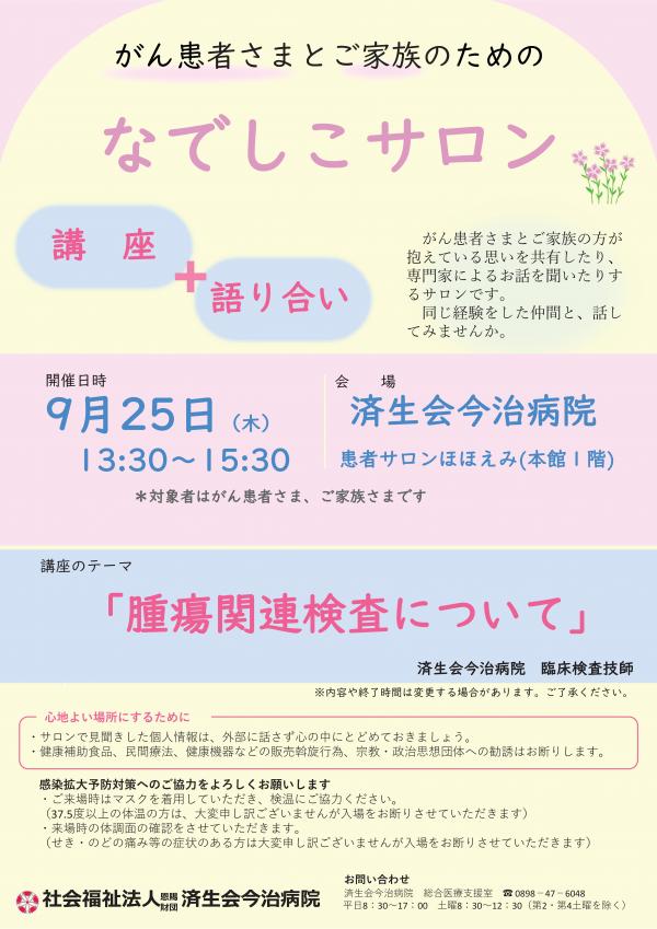 なでしこサロン9月25日