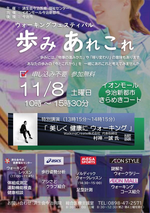ウォーキングフェスティバル