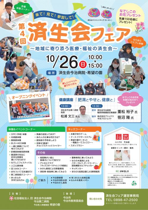 第4回済生会フェア