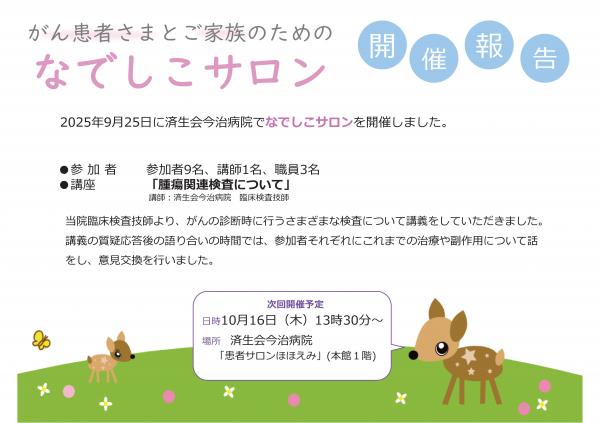 なでしこサロン９月25日