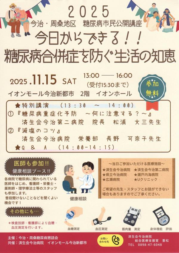 糖尿病市民講座