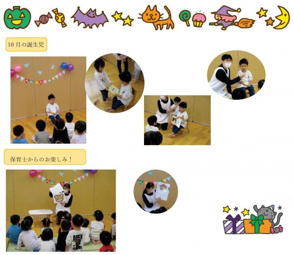 R7年10月23日10月の誕生会