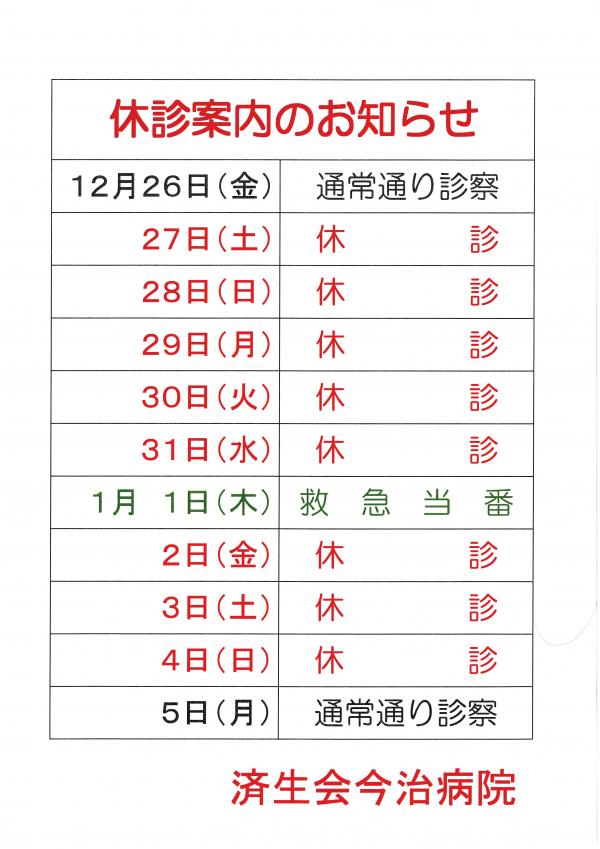 休診案内のお知らせ