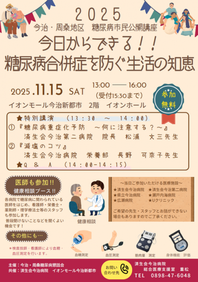 市民公開講座（11月15日）