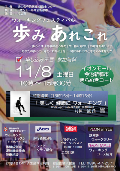 健康相談会（11月8日）