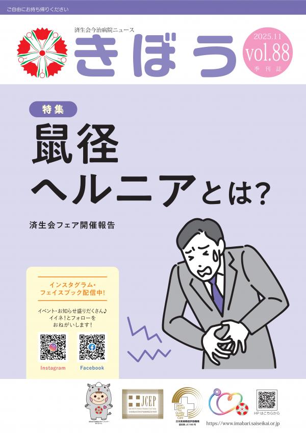 院外誌きぼうvol.88