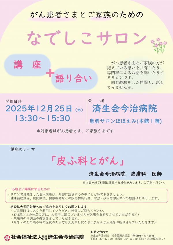 なでしこサロン12月開催