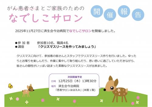 サロン11月報告書