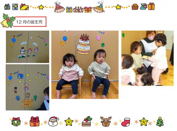 12月誕生会