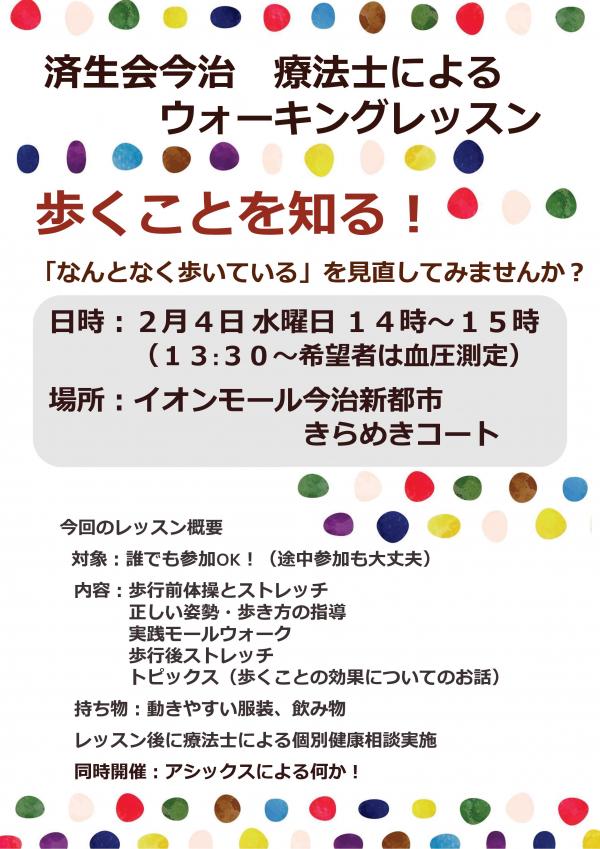 ウォーキングレッスン