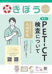 第89号　発行日　2026.2