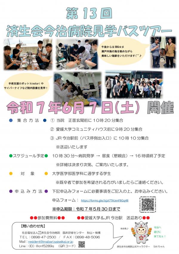 第13回病院見学バスツアー