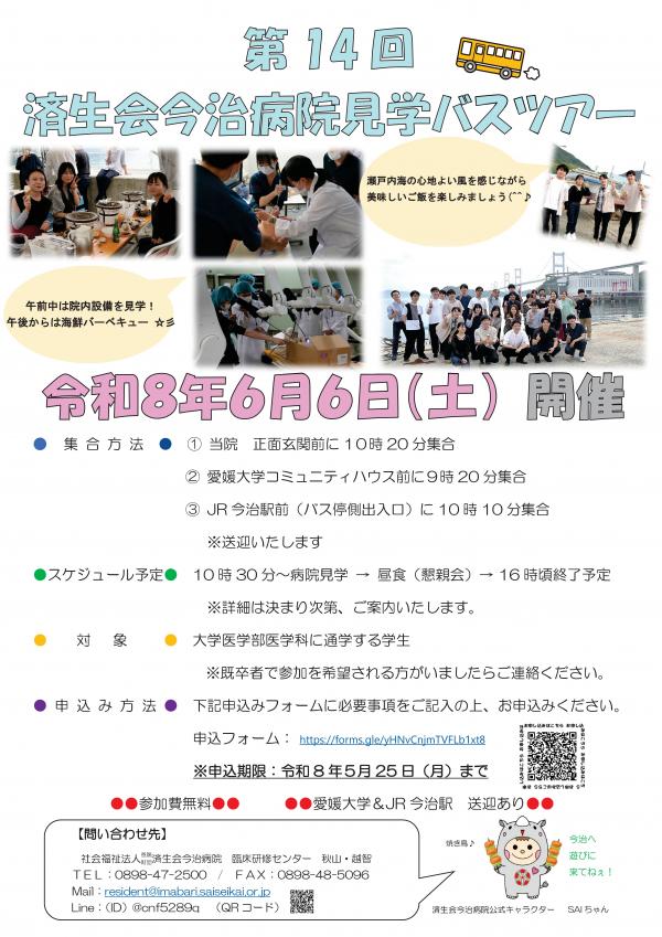 第14回病院見学バスツアー