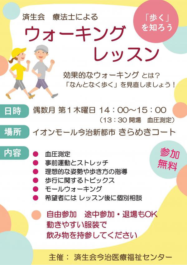 ウォーキングレッスン2026