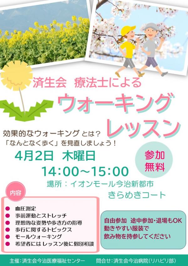 ウォーキングレッスン4月