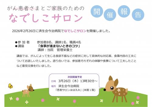 なでしこサロン開催報告2月