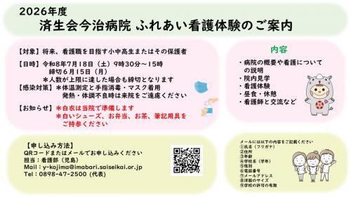 ふれあい看護体験