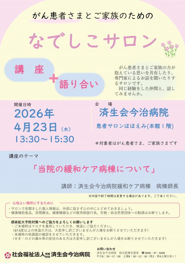 なでしこサロン4月26日