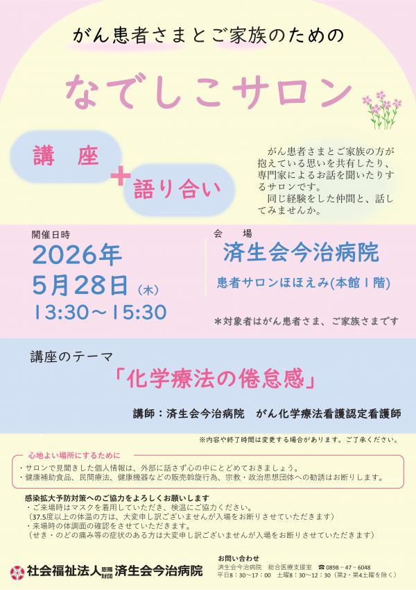 なでしこサロン5/28