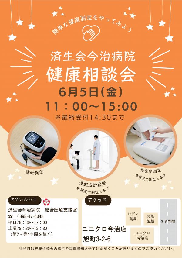 ユニクロ無料健康相談会