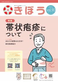 院外誌きぼうNo.90