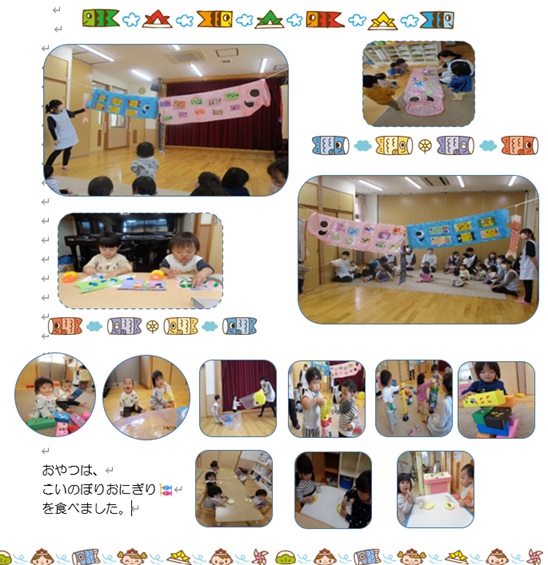 こいのぼり集会