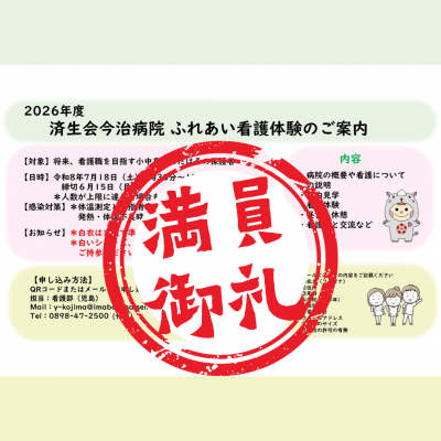 ふれあい看護体験
