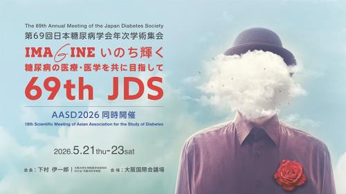 糖尿病学術集会