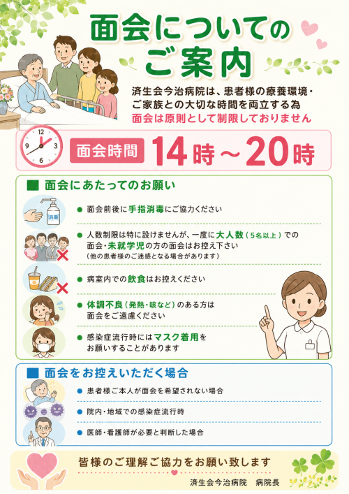 面会