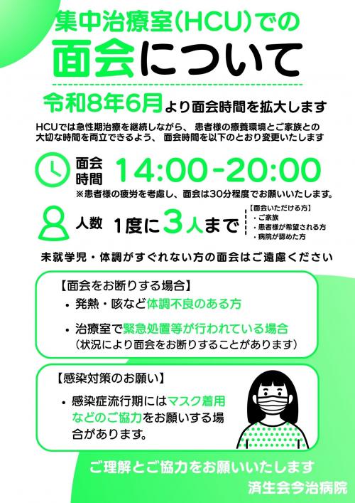 集中治療室