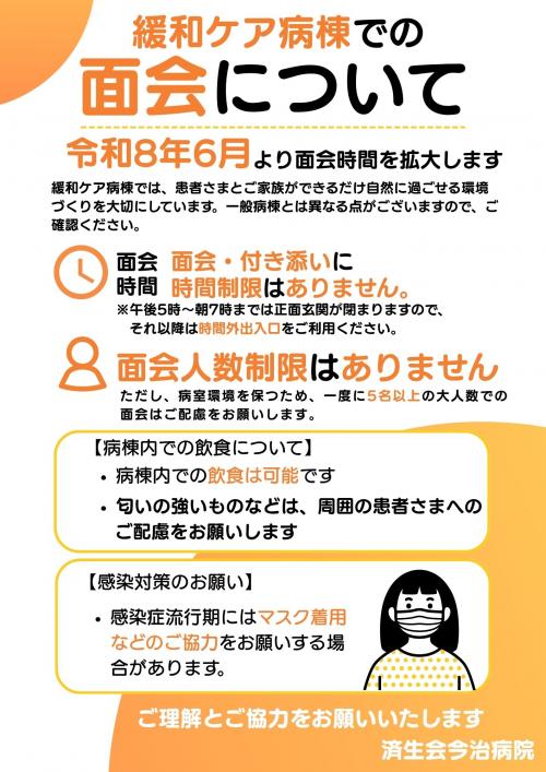 緩和ケア病棟