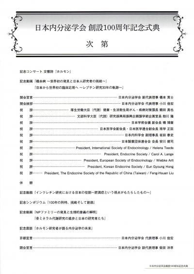 内分泌学会2